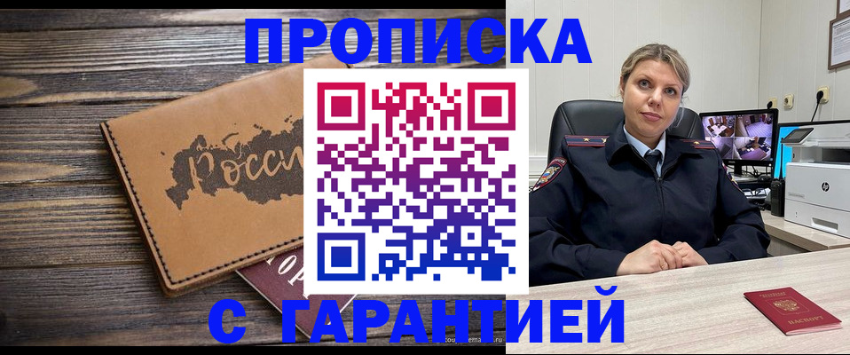 временная регистрация поиск в Шахтах