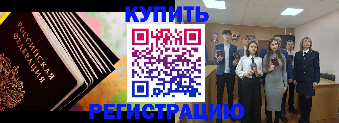временная регистрация для школы в Шахтах