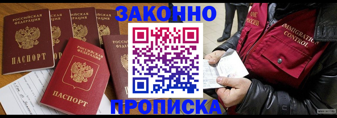 временная регистрация для школы в Шахтах