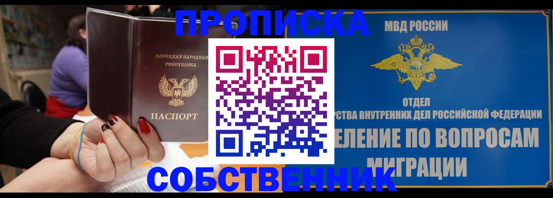 прописка законно в Шахтах