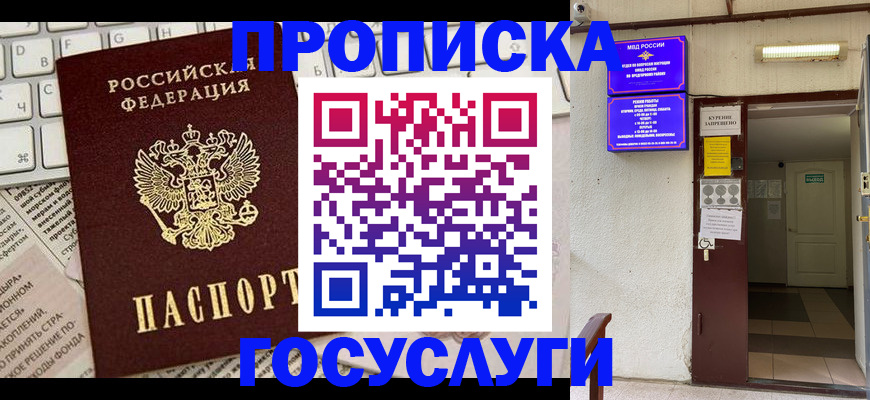 временная регистрация в Шахтах