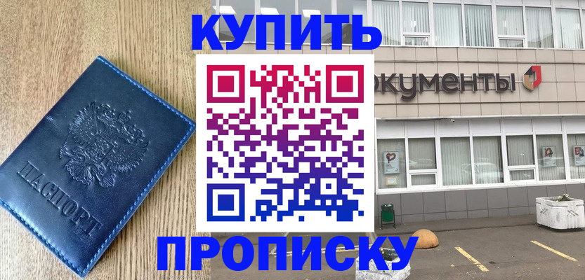 временная регистрация поиск в Шахтах