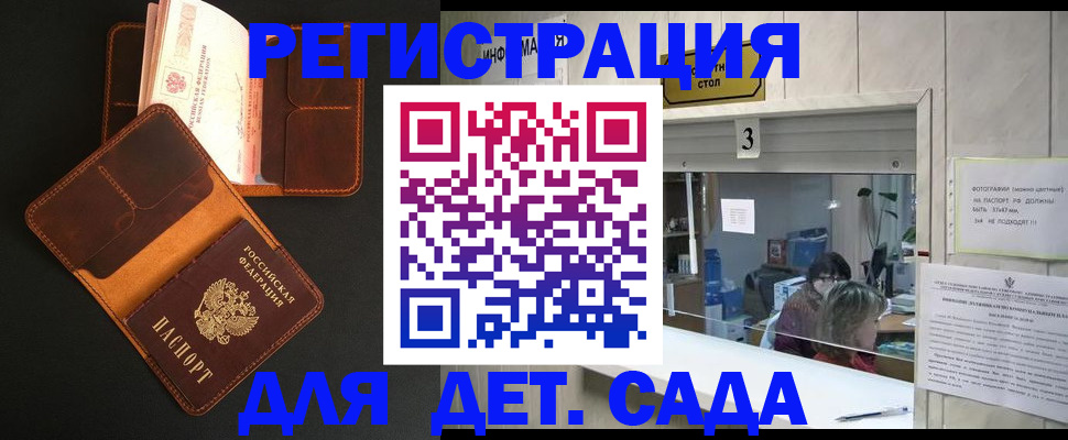 регистрация для дет. сада в Шахтах