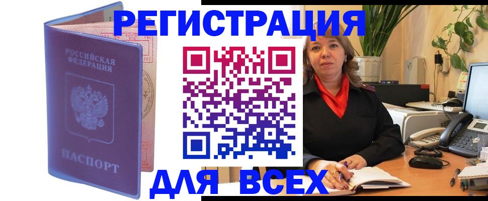 прописка регистрация в Шахтах