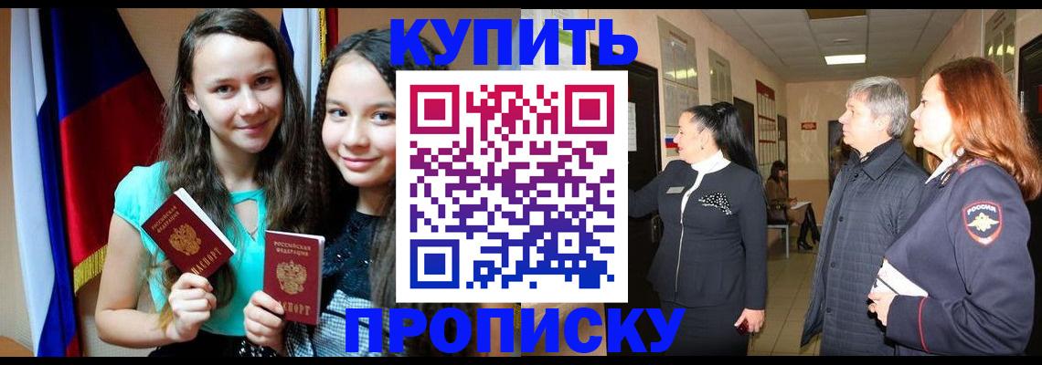 прописка штамп в Шахтах